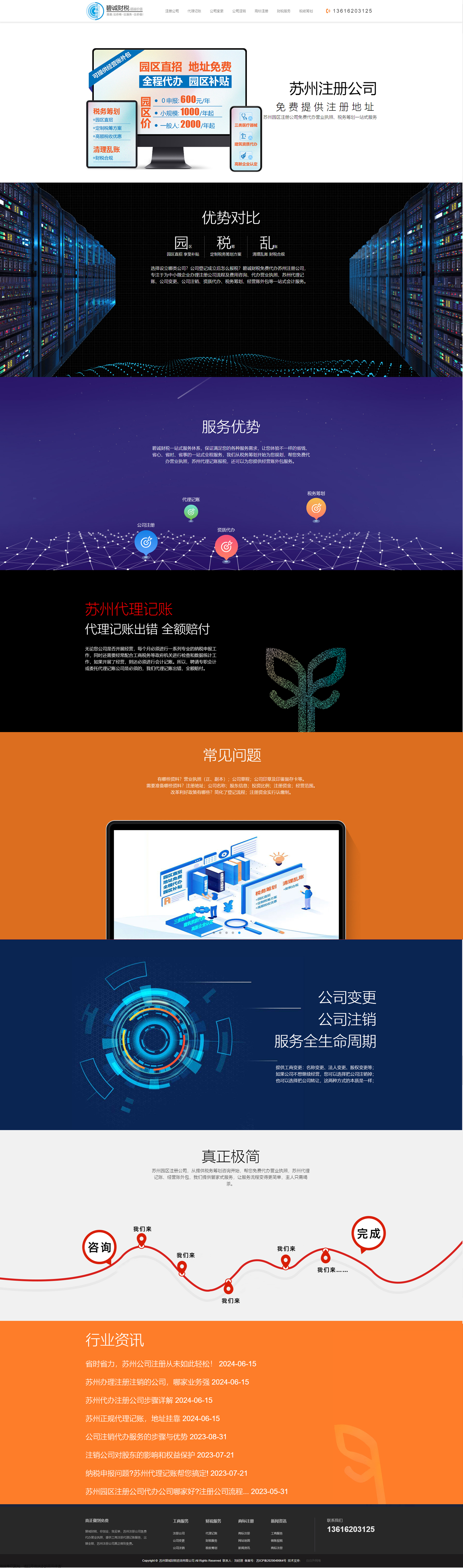 苏州碧诚财税网站建设案例